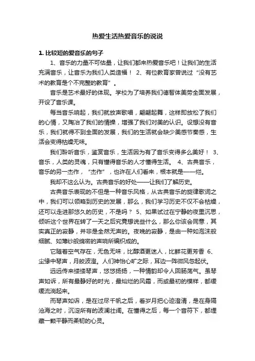 热爱生活热爱音乐的说说