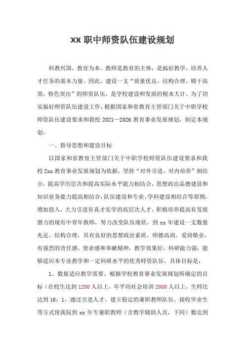 职业中学十四五师资队伍建设规划