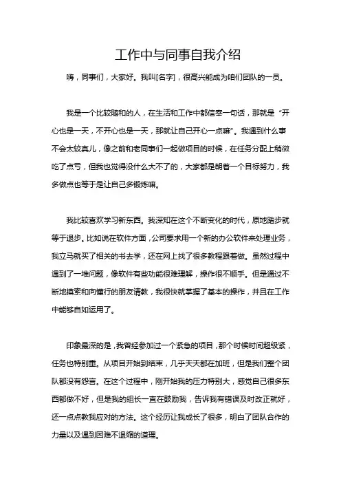 工作中与同事自我介绍