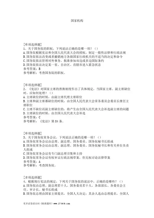 国家机构