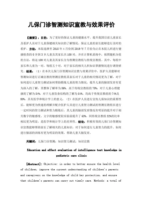 儿保门诊智测知识宣教与效果评价