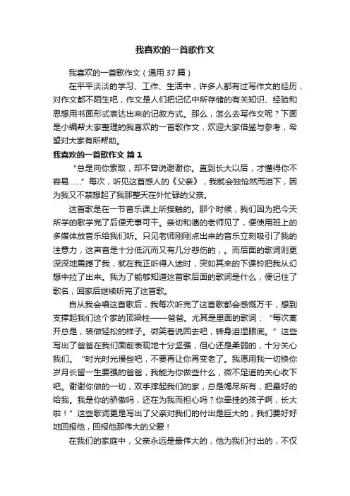 我喜欢的一首歌作文