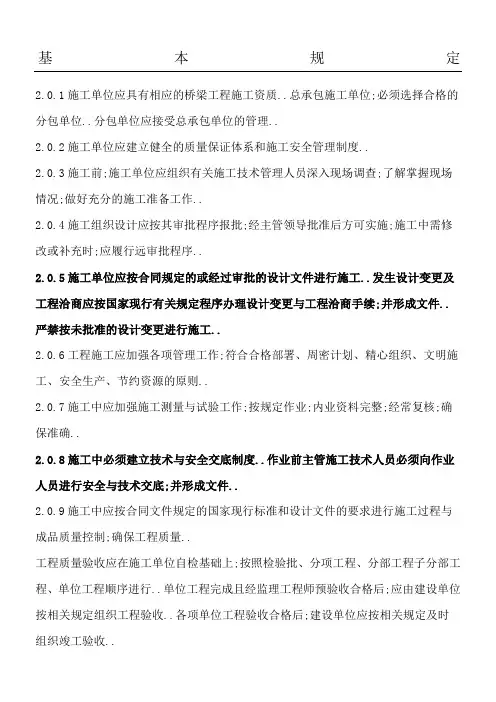 《城市桥梁工程施工与质量验收规范》
