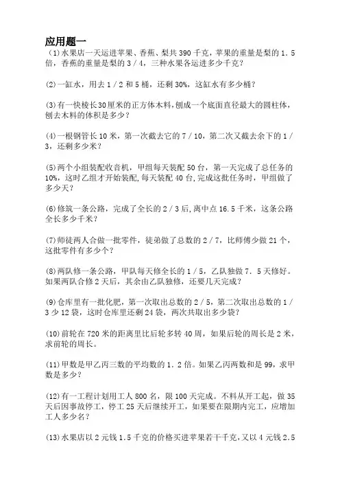 小学数学六年级(下)应用题精选3套及答案
