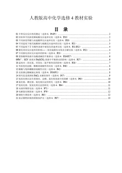 回归教材实验--人教版高中化学教材(选修4)