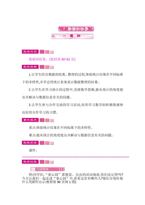 苏教版二年级数学下册第八单元《数据的收集和整理(一)》教案设计