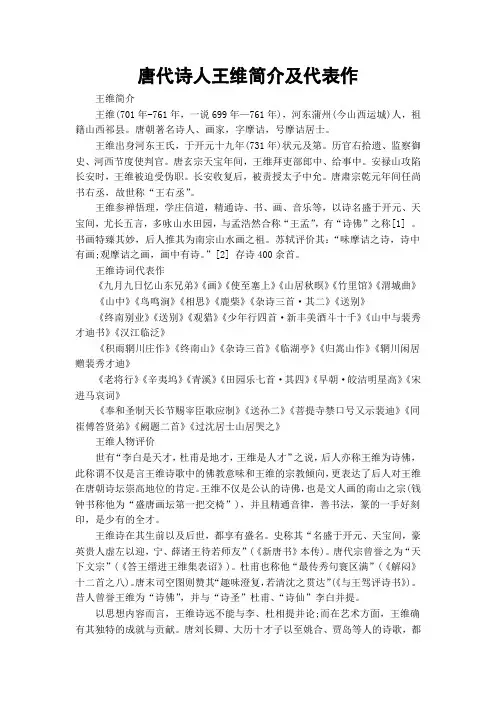 唐代诗人王维简介及代表作
