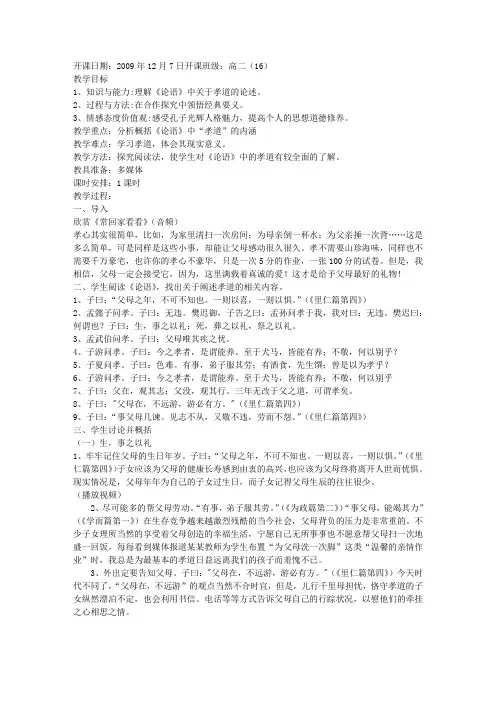 读《论语》思孝道(高二选修教学案例)