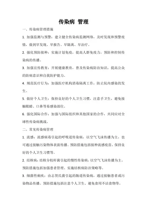 传染病 管理