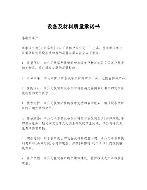 设备及材料质量承诺书