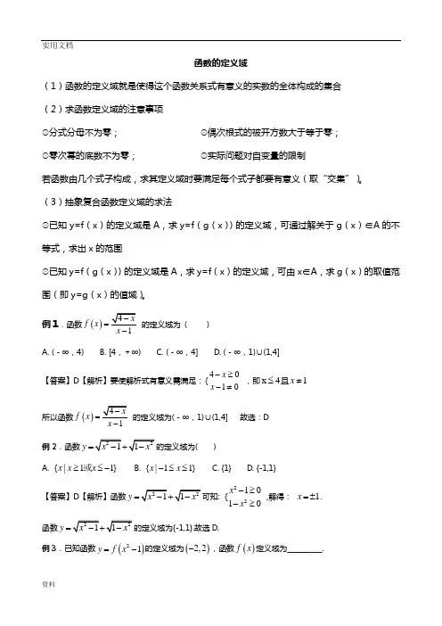 必修一 数学  定义域,值域,解析式 求法,例题,习题(含答案)