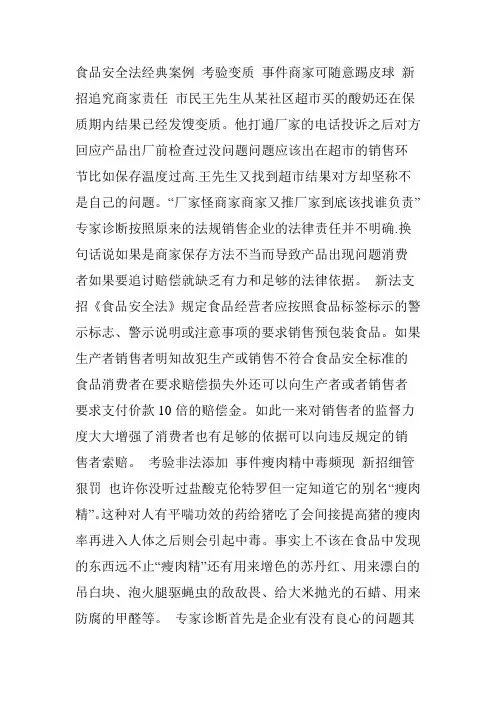 食品安全法案例分析