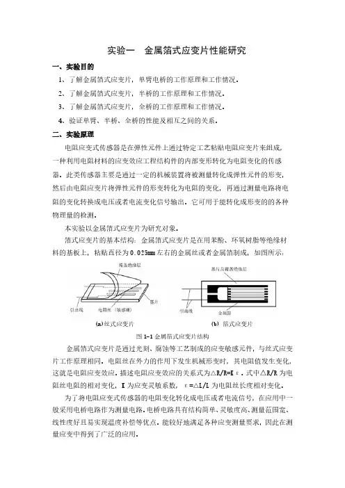 传感器与检测技术实验指导书