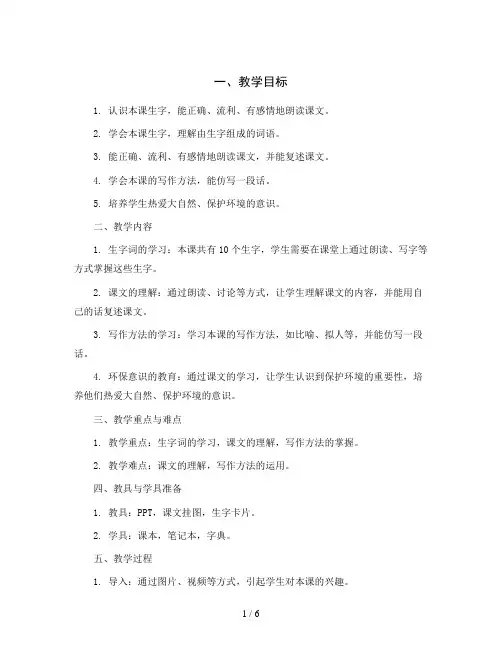 统编版小学语文三年级上册第8单元 语文园地八(教学设计)