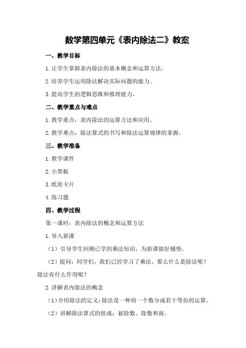 数学第四单元《表内除法二》教案