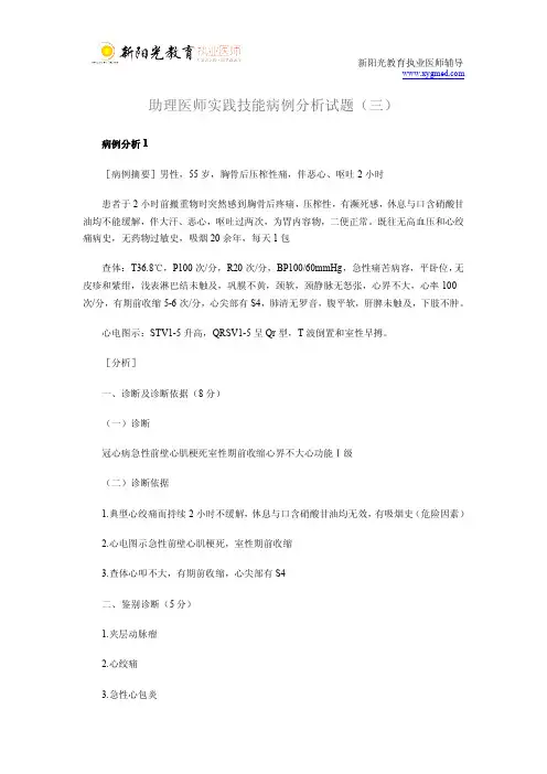 助理医师实践技能病例分析试题(三)