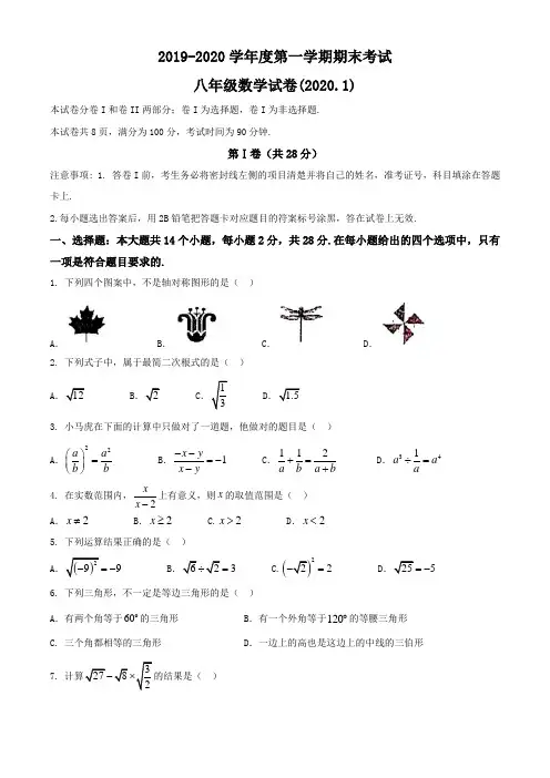 河北省唐山市路南区2019-2020学年八年级上学期期末考试数学试题