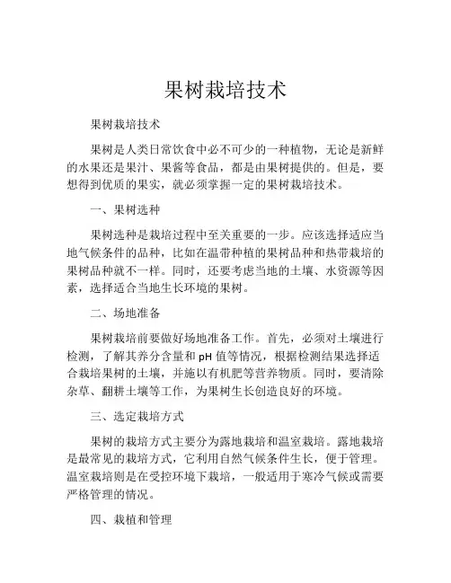 果树栽培技术