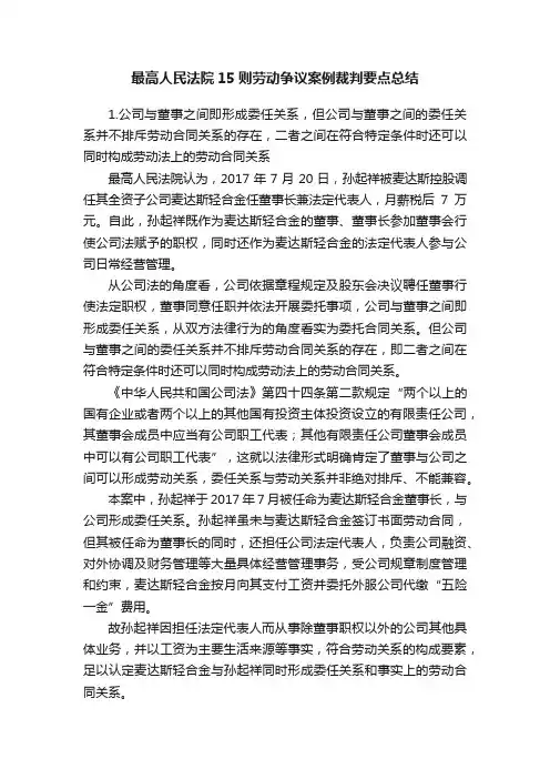 最高人民法院15则劳动争议案例裁判要点总结