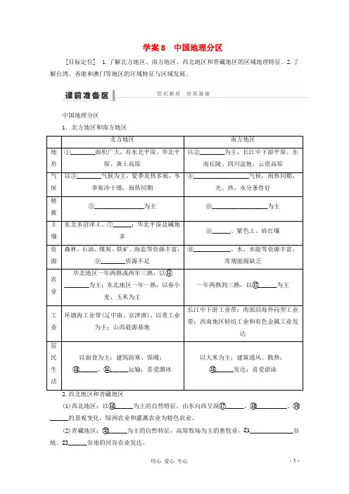 高考地理一轮复习 区域地理部分 中国地理分区