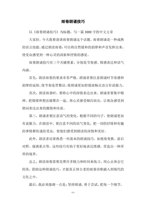 雨巷朗诵技巧