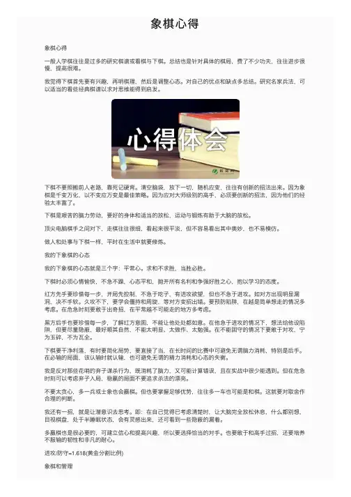 象棋心得——精选推荐