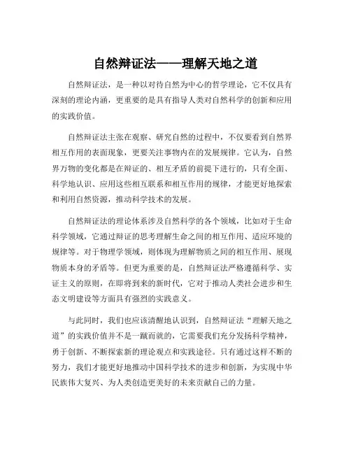 自然辩证法导言