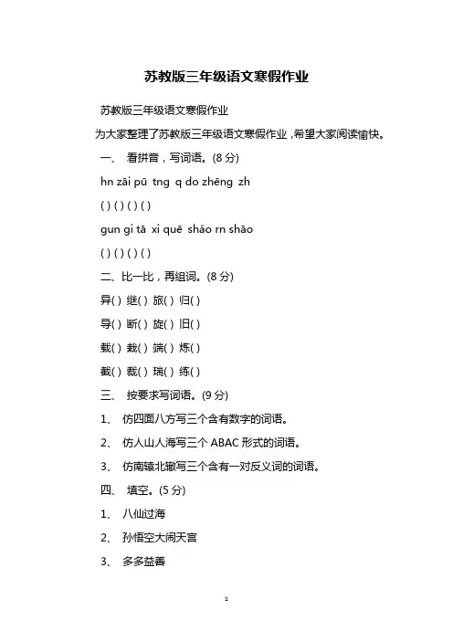 苏教版三年级语文寒假作业