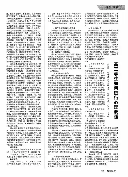 高三学生如何进行心理调适