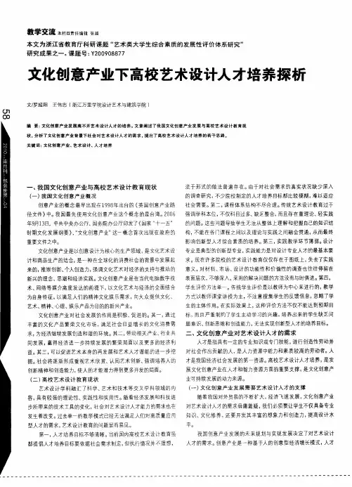 文化创意产业下高校艺术设计人才培养探析
