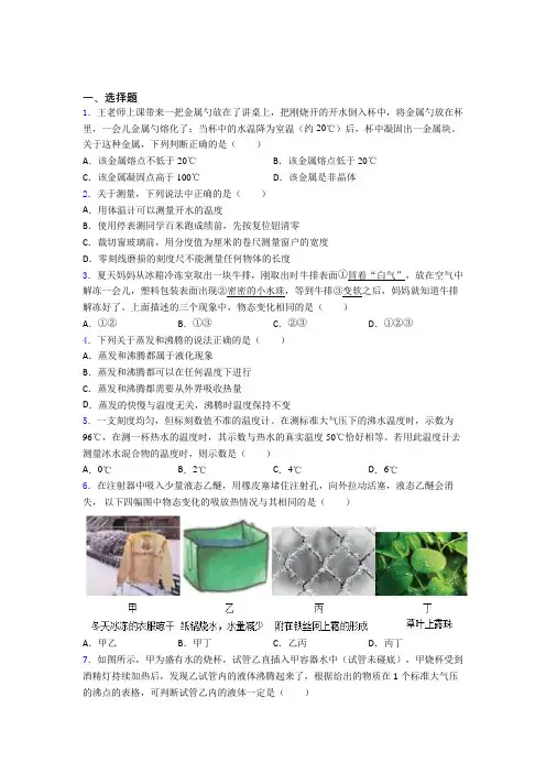(人教版)杭州市初中物理八年级上册第三章《物态变化》测试题(含答案解析)
