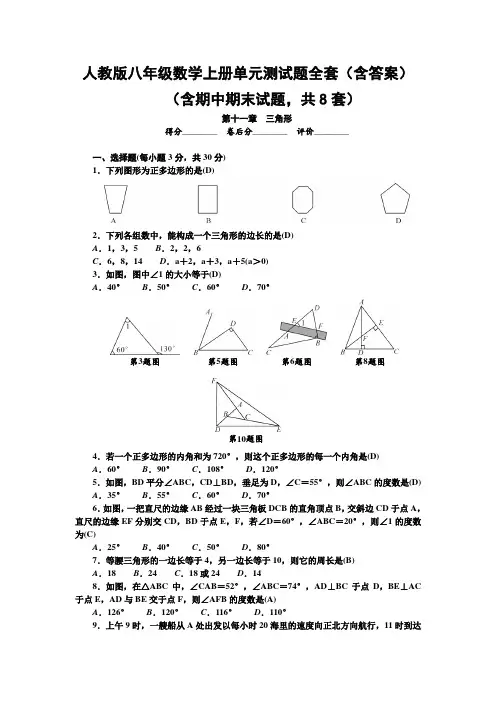 人教版八年级数学上册单元测试题全套(含答案)