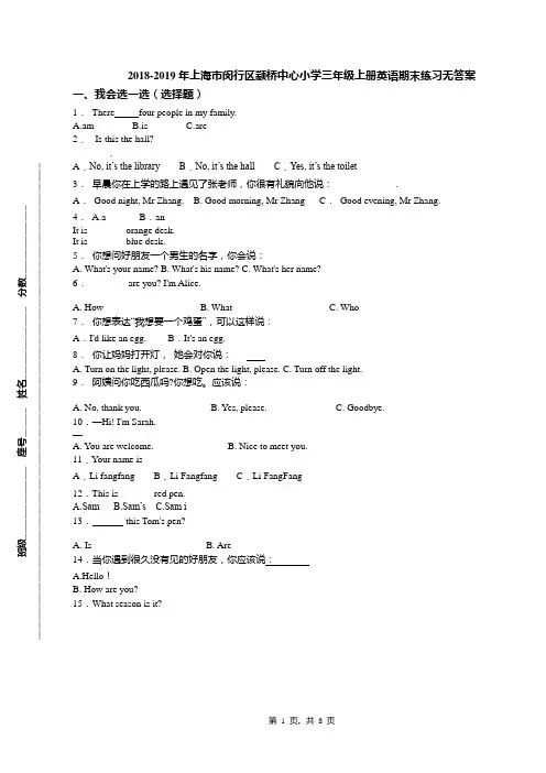 2018-2019年上海市闵行区颛桥中心小学三年级上册英语期末练习无答案