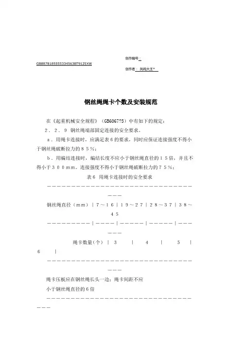 钢丝绳绳卡个数及安装规范-钢丝绳卡规范