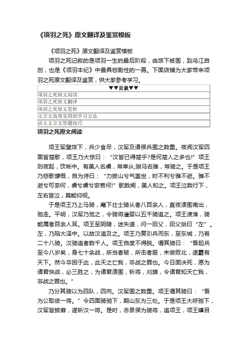 《项羽之死》原文翻译及鉴赏模板