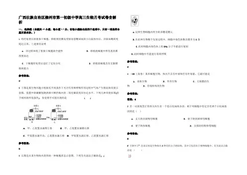广西壮族自治区柳州市第一初级中学高三生物月考试卷含解析