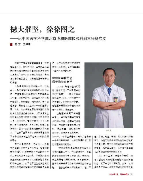 撼大摧坚，徐徐图之——记中国医学科学院北京协和医院检验科副主任杨启文