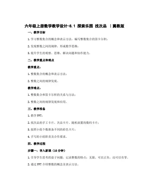 六年级上册数学教学设计-8.1 探索乐园 找次品 ｜冀教版