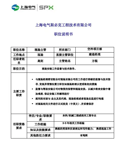 现场主管职位说明书