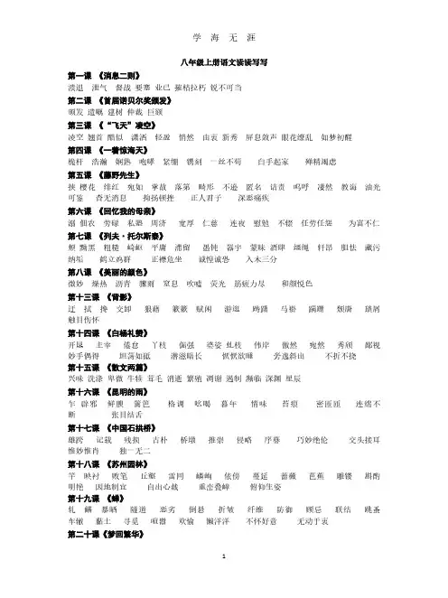 部编版人教版八年级上册语文读读写写(2020年8月整理).pdf