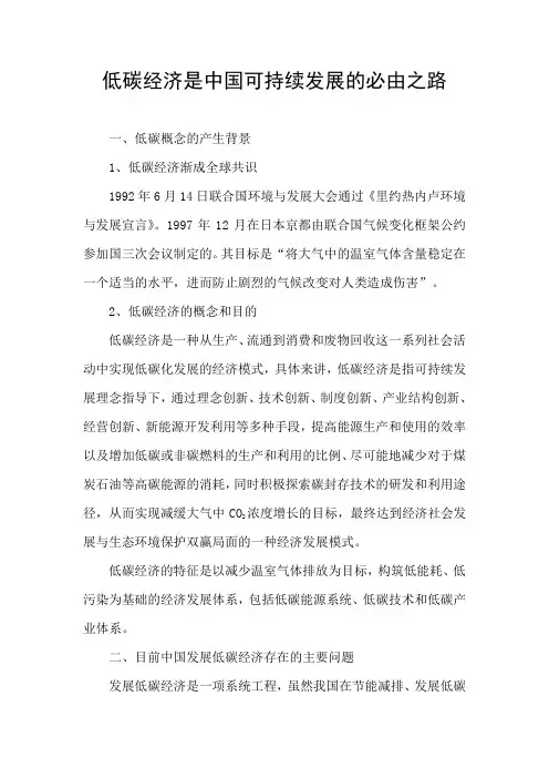 低碳经济是中国可持续发展的必由之路