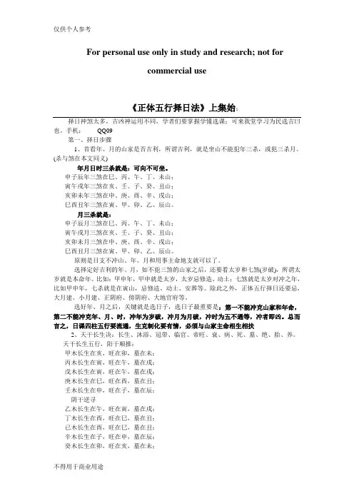 正体五行择日法