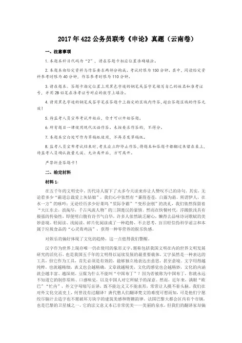 2017年422公务员联考《申论》(云南卷)真题答案及解析