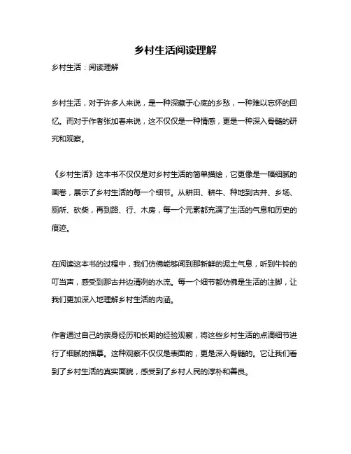乡村生活阅读理解