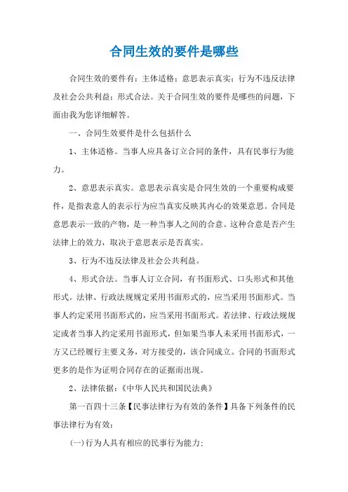 合同生效的要件是哪些