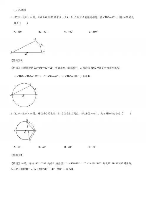 2019全国中考数学真题分类汇编：与圆的有关计算及参考答案
