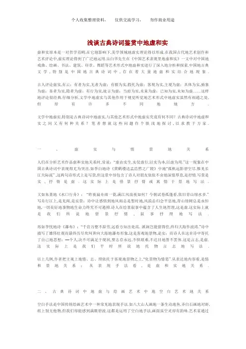 古典诗词鉴赏中虚和实7