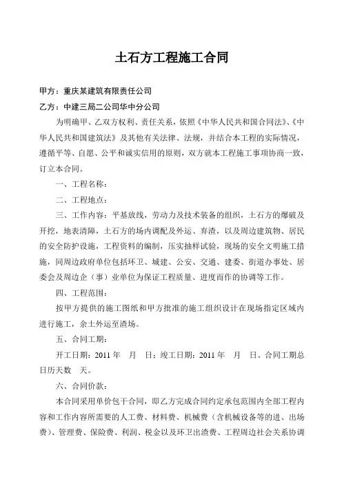 中建三局二公司华中分公司重庆项目土石方工程承包施工合同