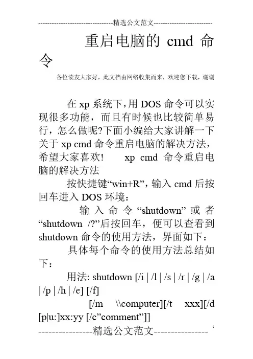 重启电脑的cmd命令