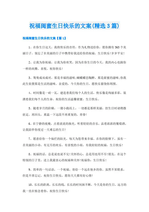 祝福闺蜜生日快乐的文案(精选3篇)